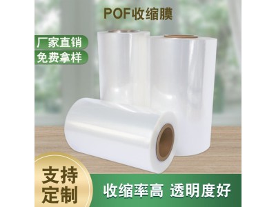 生产pof收缩膜 POF热缩膜 低温交联包装对折膜图1