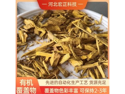 别墅庭院花园覆盖物 景观园林地表绿化用彩色树皮图1
