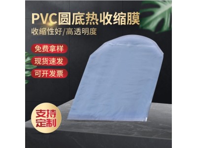 PVC弧形袋定制 化妆品圆底蓝色热收缩袋 高性能透明pvc收图1