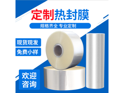 BOPP热封膜厂 印刷透明复合膜 全新自动包装薄膜定制图1