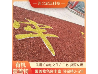 景区美观绿化覆盖物 有机基质覆盖物支持拿样选购图1