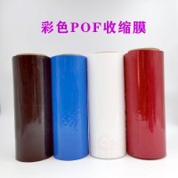 pof收缩膜环保筒膜 定制彩色多规格热缩膜收缩袋