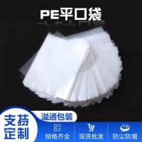 pe平口袋大号加厚透明胶袋定做 东莞印刷平口袋定制厂家