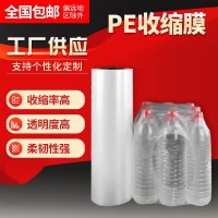 pe热收缩膜 透明包装塑封膜 印刷自动对折啤酒矿泉水热缩袋