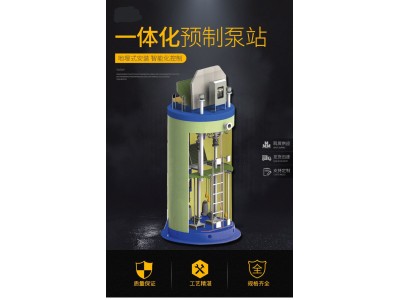 玻璃钢一体化预制泵站提升泵站智能污水处理设备支持定制图1