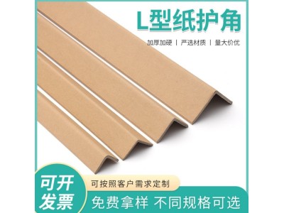 三角形牛皮纸纸护角 L型牛皮纸包角家具物流纸护边护条纸定制图1