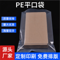 pe平口袋高压透明大号 聚乙烯PE印刷袋环保服装包装袋子彩印