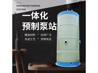 玻璃钢一体化雨水预制提升泵站雨水预制支持定制乾江环保图1