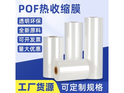 pof收缩膜对折膜 烫边筒膜热收缩袋 高性能交联膜定制图1