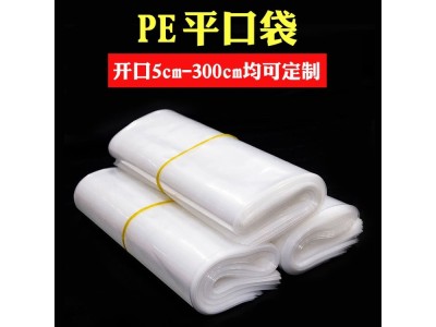 防水加厚聚乙烯平口袋 PE胶袋生产厂家 pe袋定制可印刷加图1