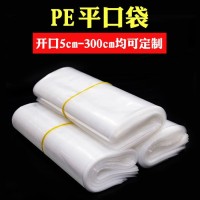防水加厚聚乙烯平口袋 PE胶袋生产厂家 pe袋定制可印刷加
