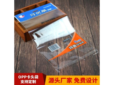 opp塑料袋印刷 透明食品服装饰品自粘袋 可定制卡头袋图1
