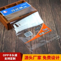 opp塑料袋印刷 透明食品服装饰品自粘袋 可定制卡头袋