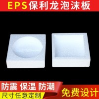玩具易碎物品工艺品防撞包装 eps成型泡沫包装定做 白色防水