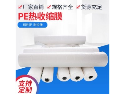 环保食品级pe热收缩膜 pe热收缩膜厂 热收缩膜包装价格图1
