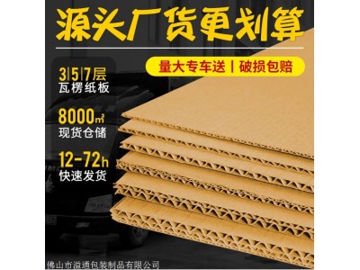 广州市增城市牛皮纸瓦楞纸 硬纸板牛皮纸板生产厂家图1