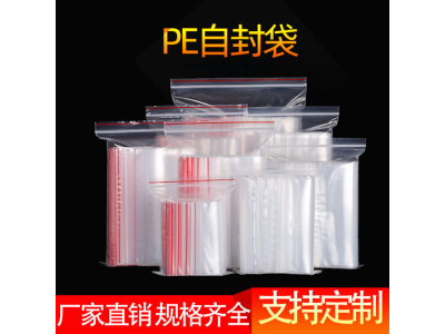 pe自封袋 密封骨袋透明封口袋 食品服装密封塑料袋印刷定制图1