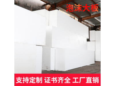 白色园林绿化填充eps保丽龙泡沫 建筑工地预埋泡沫大板现货图1