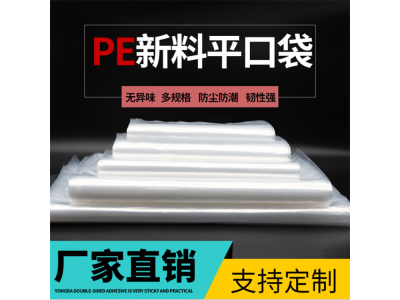 pe平口袋生产厂 防水防尘大号快递打包胶袋 塑料袋图1
