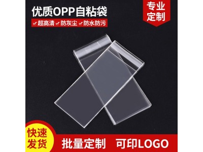 透明opp塑料包装袋 服装饰品卡头不干胶自粘袋定制印刷图1