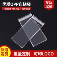 透明opp塑料包装袋 服装饰品卡头不干胶自粘袋定制印刷