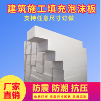 eps聚乙烯泡沫板 保丽龙保温泡沫垫板大板材定制 高中低硬度