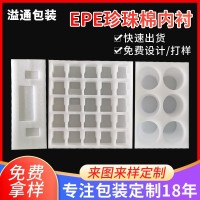 发泡epe异形珍珠棉 空调电器防震包装泡沫板材 内衬填充成型