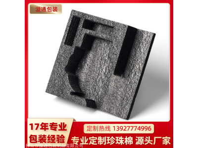 异形epe黑色珍珠棉定做厂 填充定位泡沫棉内衬图1