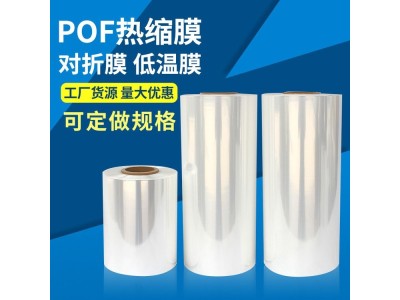 热收缩膜实力厂 护肤品化妆品包装盒塑封膜 pof低温热收图1