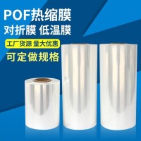 热收缩膜实力厂 护肤品化妆品包装盒塑封膜 pof低温热收