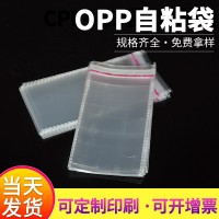 opp自封袋 文具衣服饰品透明塑料薄膜袋 pp不干胶自粘袋