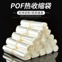 生产pof热缩膜袋 三角异形袋 飞机孔袋 环保POF收缩膜袋