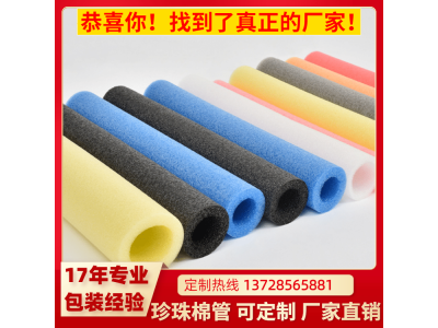 珍珠棉管材厂 epe泡沫管空心海绵圆管 实心泡沫棒定做图1
