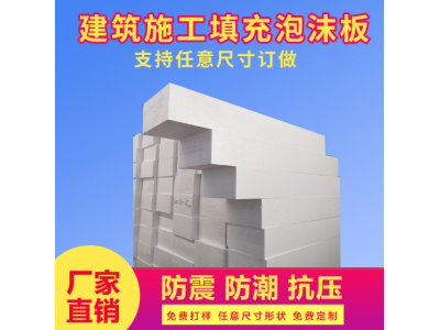 eps保丽龙工程预埋泡沫 园林建筑土地填充用泡沫板图1