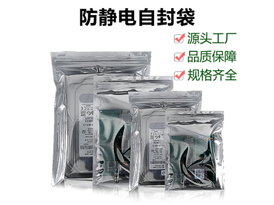 防静电屏蔽袋 屏蔽静电袋平口密封袋pcb主板硬盘led灯条图1