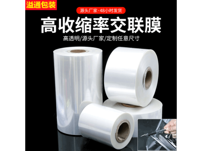 POF交联膜厂 pof塑封膜对折膜生产 电子产品食品热缩袋图1