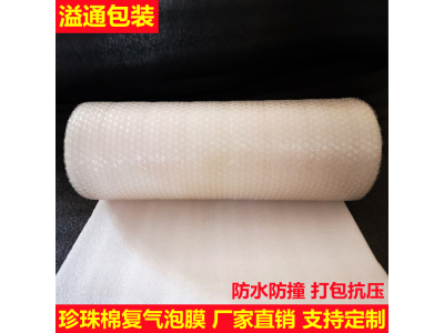 运输防撞epe珍珠棉气泡膜定制 泡沫棉覆合泡泡纸可送货图1