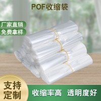 pof热收缩膜袋定制 大号透明热缩袋塑料膜彩色印刷POF热缩