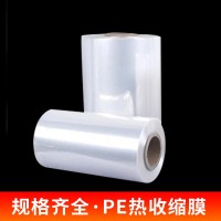 热缩膜 PE热收缩膜厂 工业透明塑料包装收缩膜袋子承重强