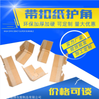 带扣环形纸板护角 加厚抗压带扣纸护角生产厂