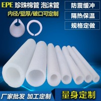 东莞epe珍珠棉管材深加工开口 防潮发泡空实心定制