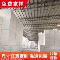 建筑工程园林防震泡沫大板 聚苯乙烯泡沫板生产厂定制