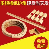 环绕型圆形O纸包角 纸箱护角条现货加工纸质包边印刷定制