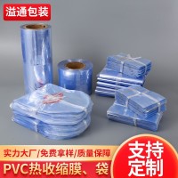 pvc热收缩膜筒料 PVC收缩袋子平口袋两头通定制批发