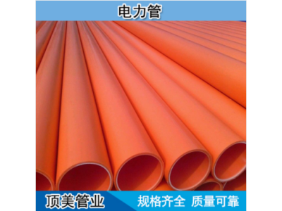CPVC电力管生产厂 家出售市政电缆管 耐磨穿线地埋管图1