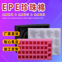 EPE珍珠棉包装材料泡棉内托 电子产品防震epe珍珠棉内衬