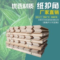 L型纸护角 门窗包装纸箱防护角 环保纸护角条厂定制