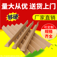 家具包边护角条定制 纸护角托盘防撞保护纸箱包装