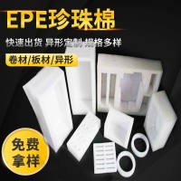 白色珍珠棉片厂 EPE珍珠棉垫片护角管棒包装加工定制