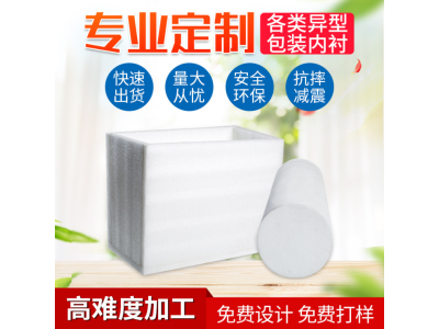 EPE保护膜珍珠棉厂 环保白色异型泡棉内衬内托加工挖槽定做图1